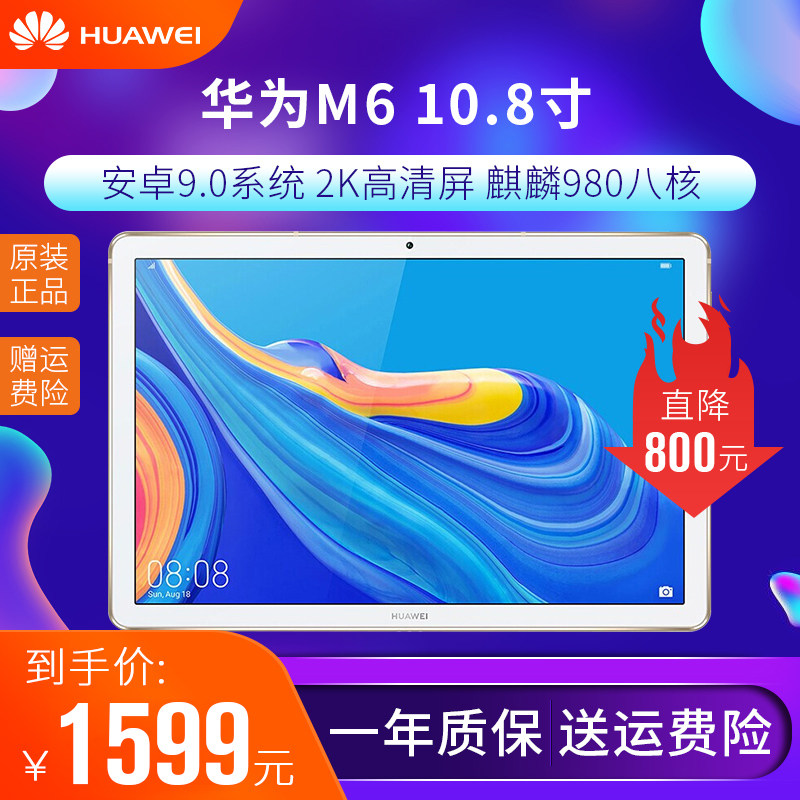 Huawei Huawei Huawei Tablet M6 10 8-inch face recognition AI smart student ipad Android