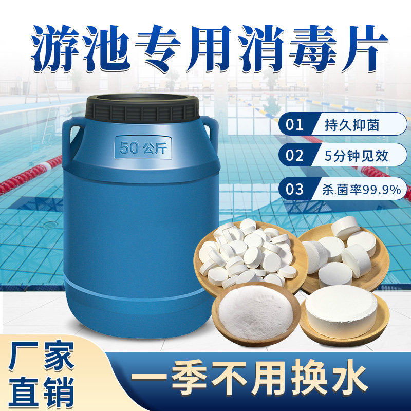 Chlorine Cyanuric Acid Sanitizing Sheet Bath Bath Swimming Pool Swimming Pool Disinfection Chlorine Sheet Instant Foaming Ingots Germicidal Thimerosal