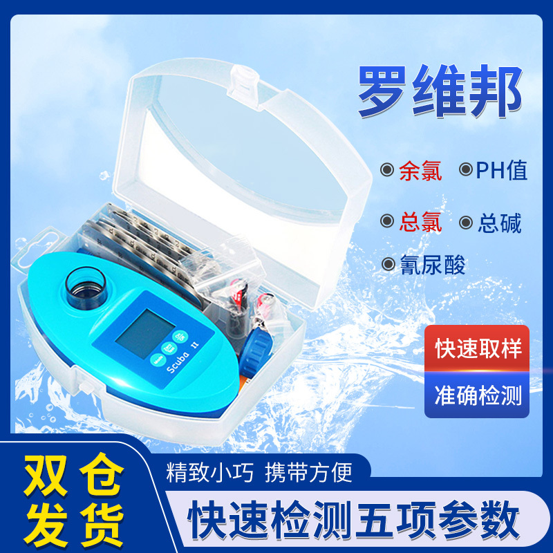 Water Quality Testing Instrument, Handheld German Rohvibon Water Tester, Water Test Box, Large Swimming Pool Equipment