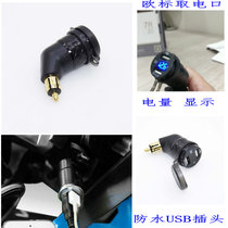  Baoma R1250GS ADV motorcycle all series European standard small plug USB charging R1200GS waterbird ADV