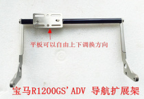 BMW R1250GS R1200GS waterbird ADV modified mobile phone bracket navigation bracket with metal bracket