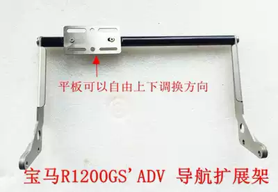 BMW R1250GS R1200GS Waterbird ADV modified mobile phone stand navigation bracket plus metal bracket