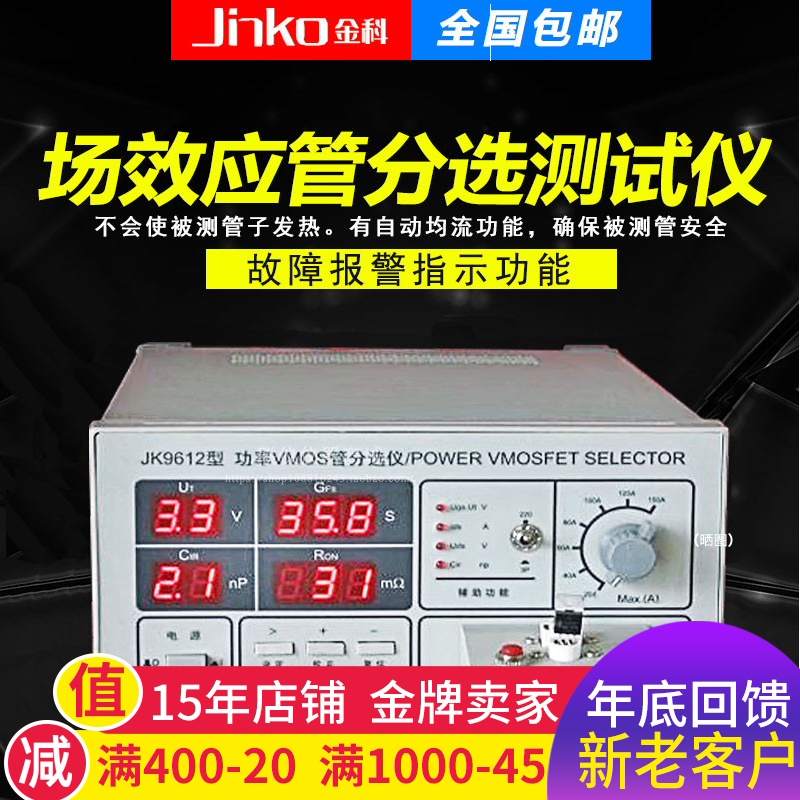 Changzhou Jinke JK9612 Transistor Detector MOS Tube Tester MOS Tube Sorting Tester