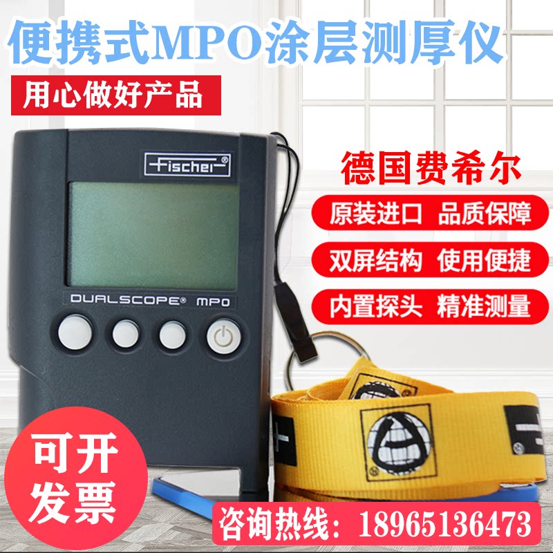 German Fisher MPO coating thickness gauge high-precision galvanized detector original imported paint film thickness gauge