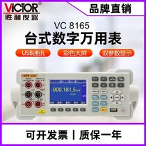 Victory Instruments (VICTOR) VC8265 six-and-a-half desktop true effective value digital multimeter high precision