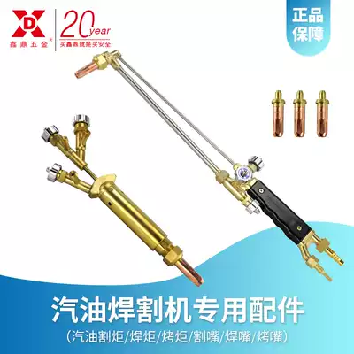 Xinding QG4-30 type gasoline oxygen welding and cutting machine accessories Hand-held cutting gun cutting nozzle welding gun baking gun cutting torch