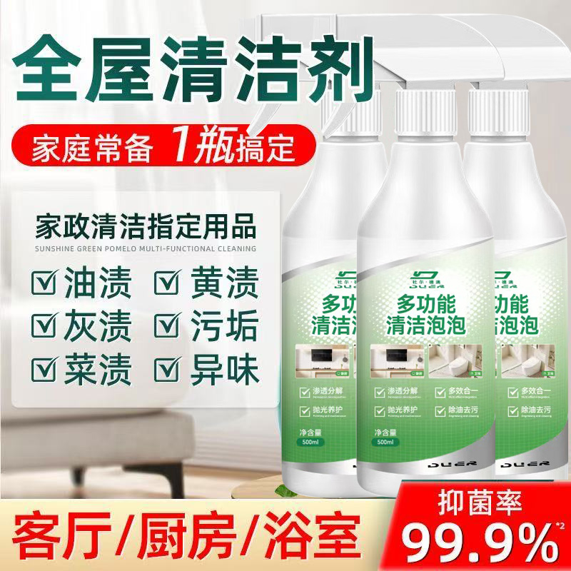 杜尔德澳多功能清洁泡沫：浴室清洁的秘密武器