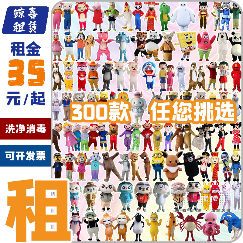 Out Rental Cartoon People Occasional Clothing Rental Dolls Clothing Mickey Minnie Bears Animals Nets Red Bear Show Activity-Taobao