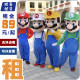 Super Mario Rental Doll Costume Cartoon Mario