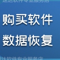 软件销售维护数据恢复的LOGO