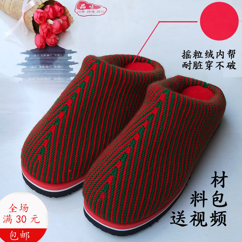 Acrylic wool shoe line two-color herringbone heelless slippers DIY hand-knitted video cotton shoes material package