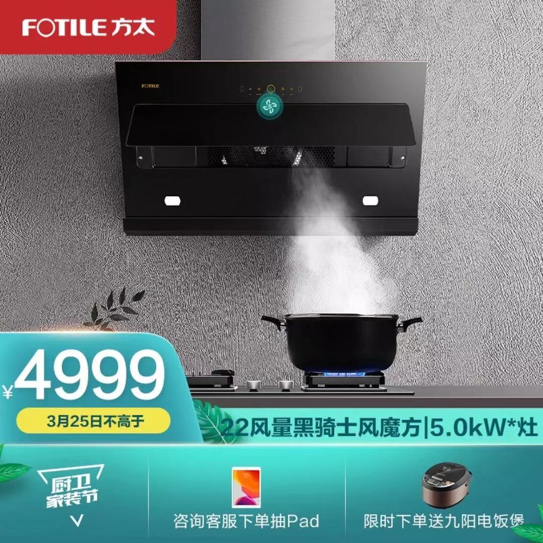 Party too FOTILEJCD9A TH26B Extractor Hood Gas Stove Side Smoking Foci Suit Wind Magic Square