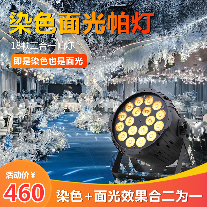 Stage Lights 18 LED Dyeing Parlamp Full-Carnivals COB Spotlight Wedding HOTEL LIGHT EQUIPMENT NEW