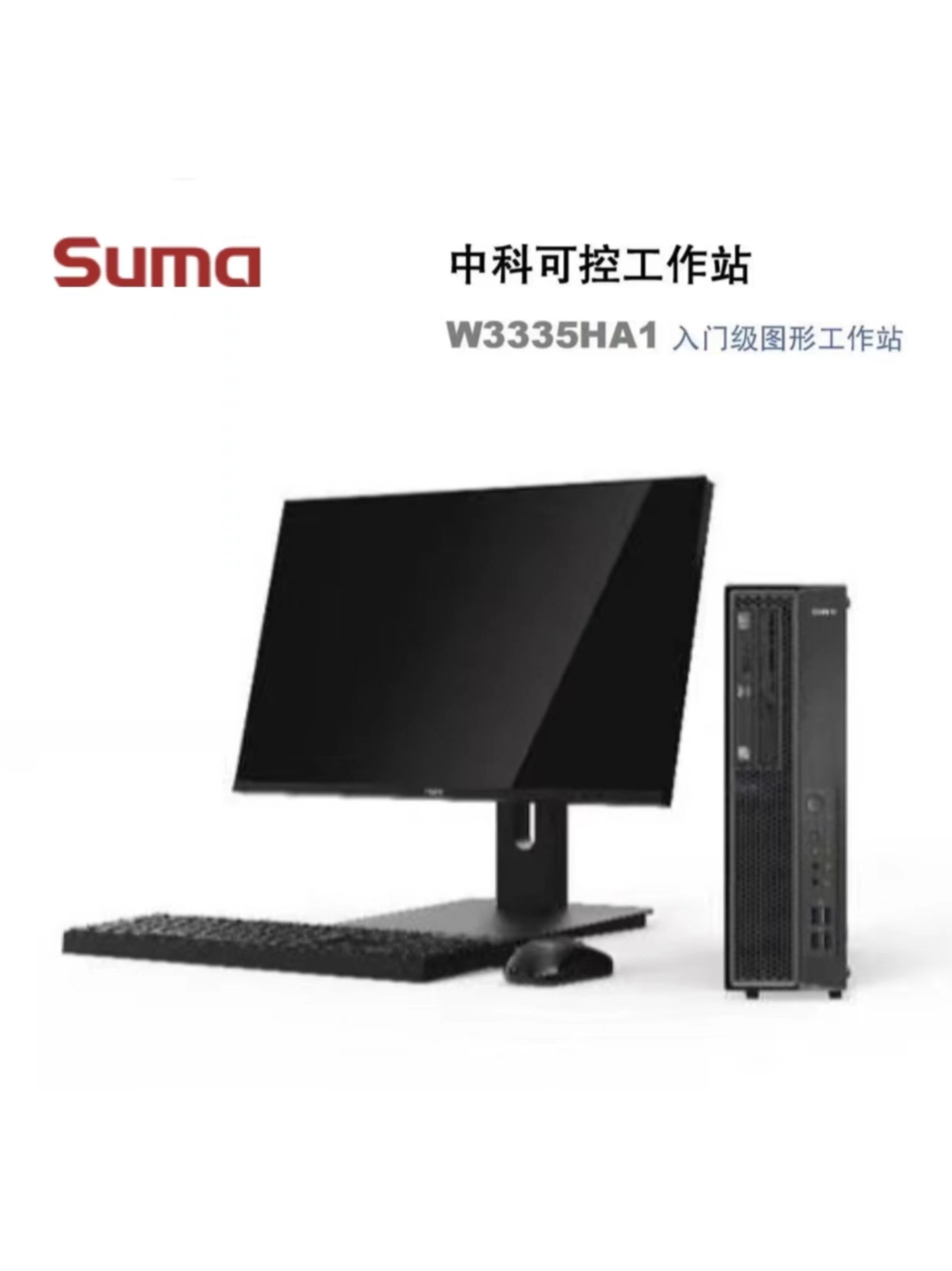 CCC controlled W3335HA1 W3335H0 W330-H35 high performance domestic workstation desktop host