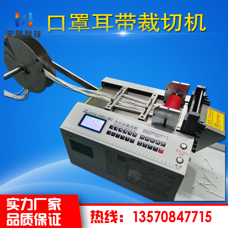 Rope cutting machine unwoven cloth mask cutting machine nose-beam strips cutting machine mask ear belt cutting machine