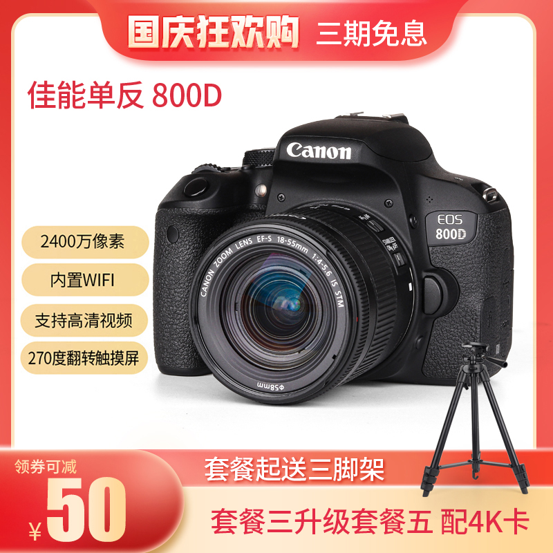 Canon EOS 800D18-55 entry-level monocular student camera female 4K HD digital travel 850D