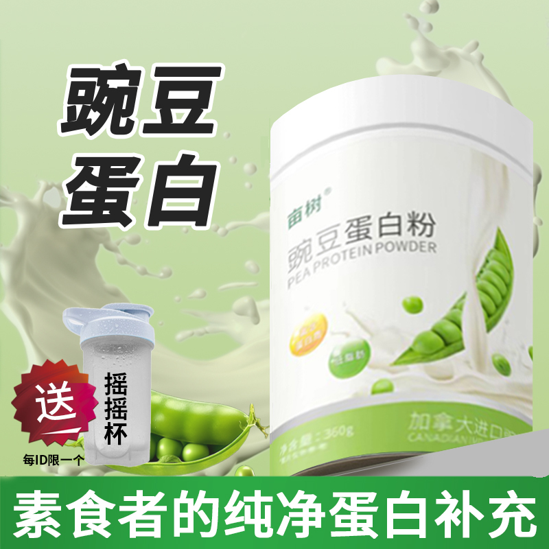 Double Tower Pea Protein Powder 360g Vegetarian Protein Nutritional Powder 0 Fat All-Plant-Based Protein Powder for Drinking