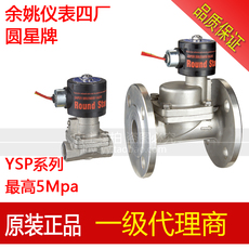 Соленоидный клапан 余姚仪表四厂圆星 电磁阀 ysp-15j ysp-20j