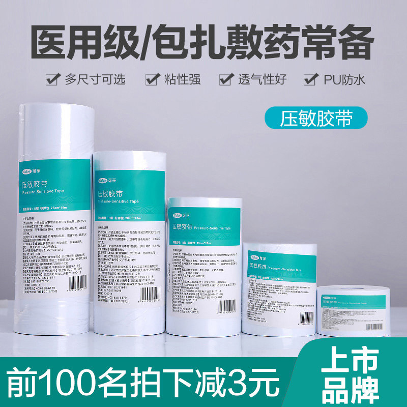 医用防水胶带伤口敷药胶贴透明宽胶带防水贴pu膜医疗透气胶布固定