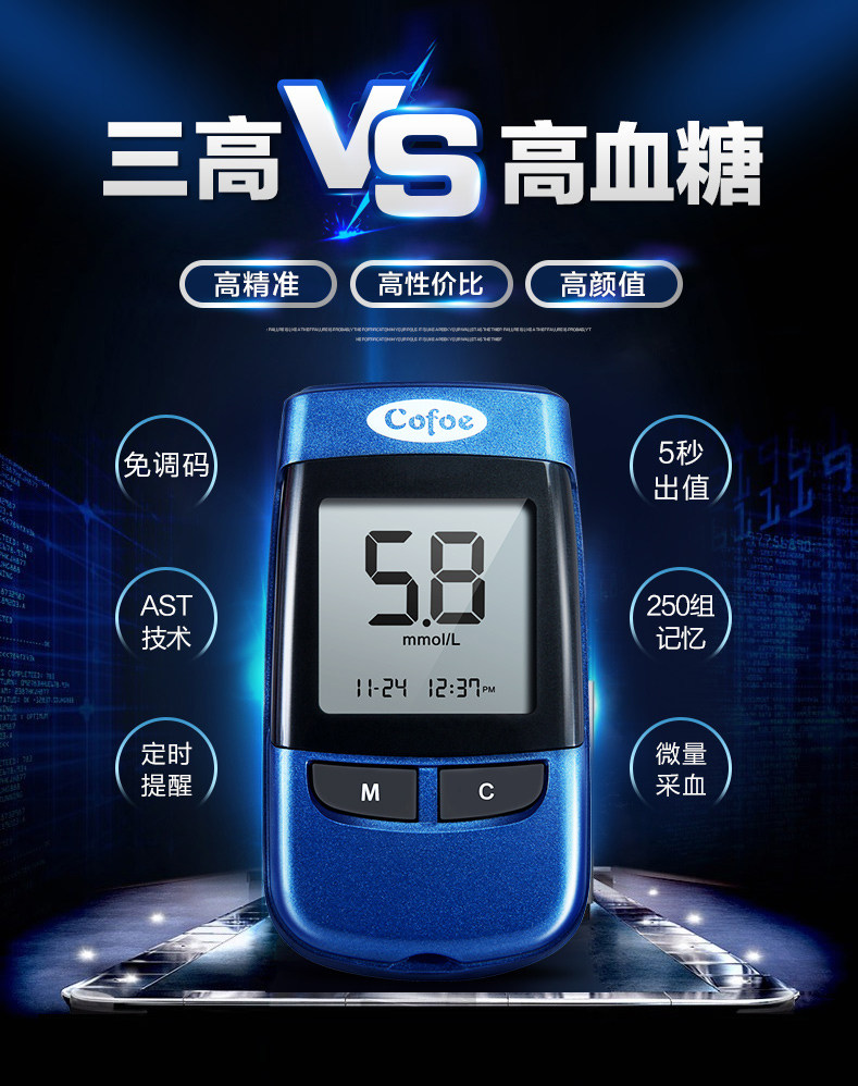 可孚 全自动 血糖测试仪 含50片试纸+50根采血针 50张酒精棉 图1