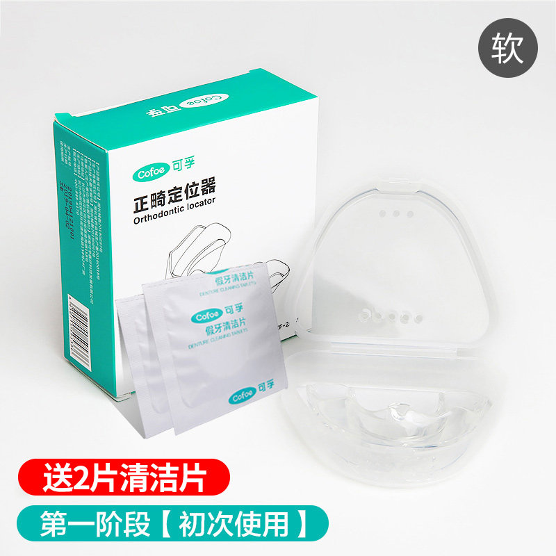 可孚 KF-ZJ01 隐形牙齿矫正器 天猫优惠券折后￥5.1起包邮（￥35.1-30）