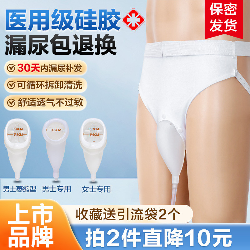 可孚接尿器男小便老年人尿失禁用品瘫痪卧床老人接尿神器女士尿床