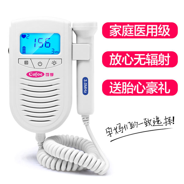 可孚 JPD-100A 家用多普勒胎心仪  双重优惠后￥58包邮（￥128-40-30）送医用耦合剂和胎周盘