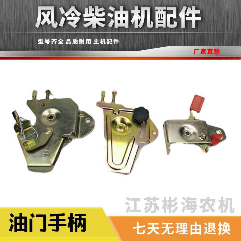 Small cultivator diesel generator 173F 178F 186FA 188F Diesel engine throttle handle speed control bracket