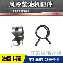 Air-cooled diesel engine generator parts 170F178F186F192F diesel oil pipeline return pipe clamp
