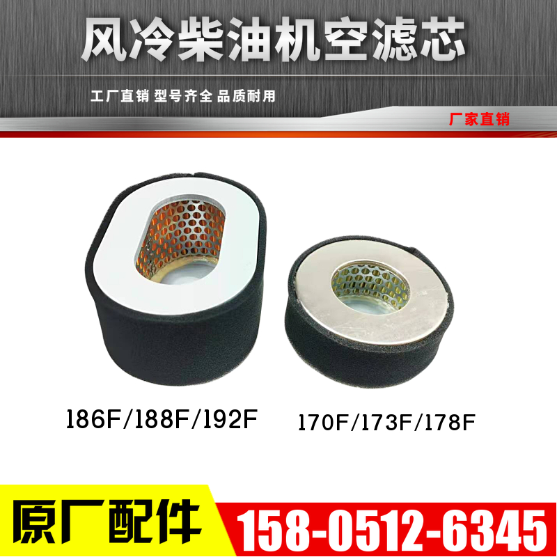 Air-cooled diesel engine Diesel generator accessories 186FA 188F 192F 5KW 6 7 8 kW air filter core