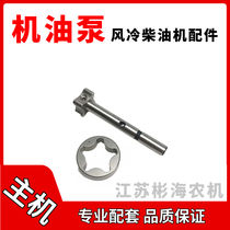 Air-cooled diesel micro-Tiller generator cutting machine water pump accessories 173 178 186 188 192 oil pump