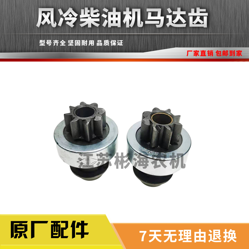 Air-cooled generator accessories 173 178 186F 188 192 DQ114A motor gear 8 teeth single phase