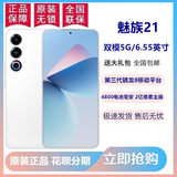 Meizu / Мейзу Meizu 21 мобильный телефон с сенсорным экраном Snapdragon 8Gen3 третьего поколения для интеллектуальных игр с разрешением 200 миллионов пикселей