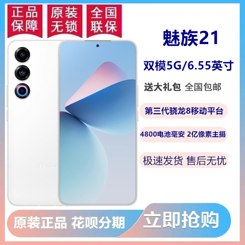 MEIZU Meizu 21 Direct Screen Display Third-Generation Snapdragon 8 Gen 3 Smart Gaming 200 Million Pixel Mobile Phone
