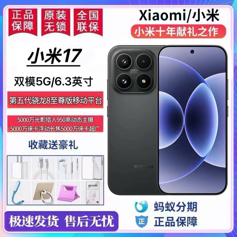 MIUI Xiaomi 17 Directly Competes with Small-Screen Phones, Fifth Generation Snapdragon 8 Extreme Edition, Leica Camera Phone