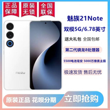 Meizu /Мейзу Meizu 21 Note - Snapdragon 8 второго поколения с длительным временем автономной работы, тонкий и легкий мобильный телефон 5GAI с прямым экраном