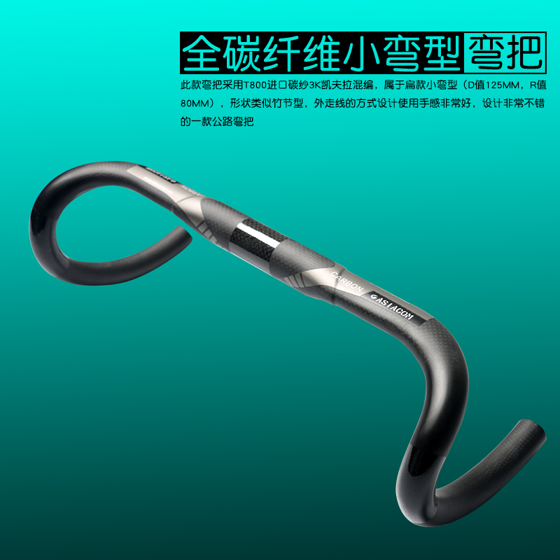 ASIACOM road car carbon fiber bend to bend the road bend the full carbon wind and bend the small bend to the 380MM
