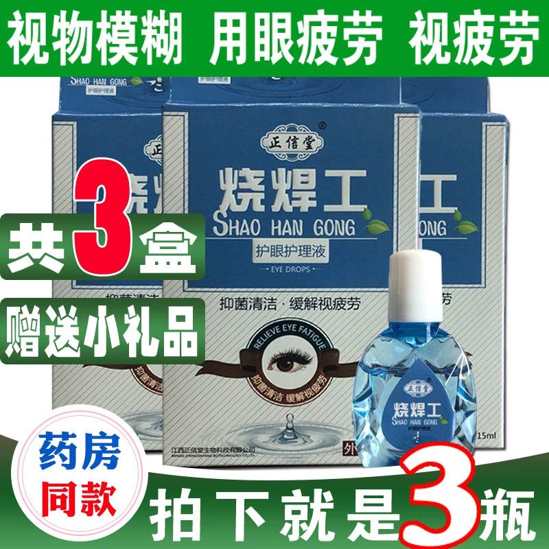 Thuốc nhỏ mắt của thợ hàn Thuốc nhỏ mắt đặc biệt của Shuwang Hydrogel Khô mắt và ánh sáng sáng Giảm đau mỏi mắt - Thuốc nhỏ mắt