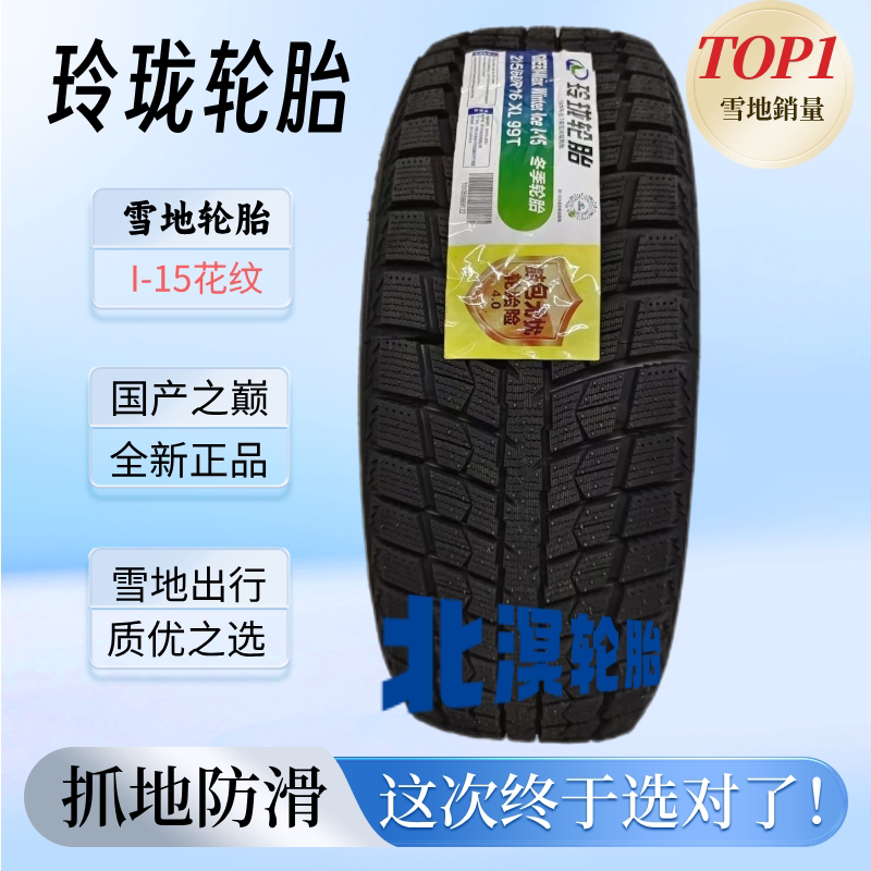 26-летние зимние шины Linglong snow 235/55R19 ICE I-15 абсолютно новые, аутентичные