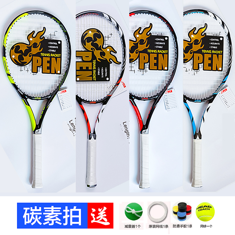 OPEN Adult male and female beginnics student tennis racket single training suit full carbon tennis racket