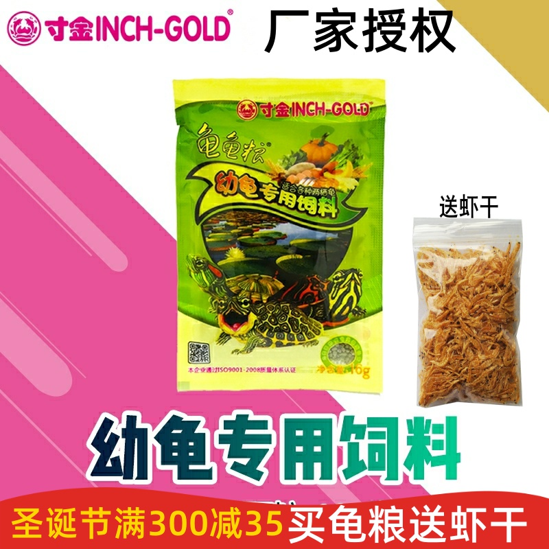 Inch gold young turtle grain tortoise seedlings open feed Brazil South stone turtle feed flame snapping turtle nutrition high protein feed