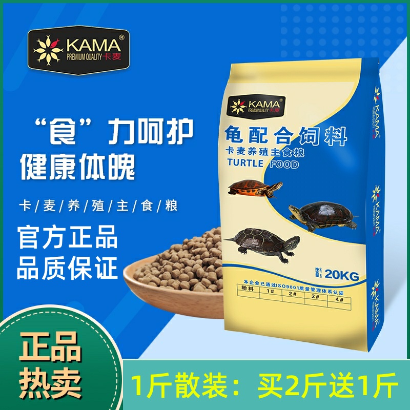 Kamai staple food turtle grain stone money turtle feed yellow edge spotted golden turtle black neck flame Brazilian turtle dolphin turtle feed