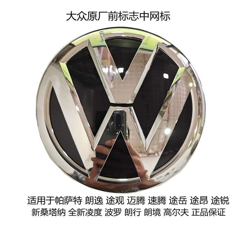Adapted to Maiten Speed Tencent CC Classic Treasure to Golf 6 7 Sweep B8 Front Car Mark Original Dress