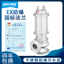 BQW explosion proof submersible sewage pump 304 stainless steel industrial acid and alkali resistance corrosion resistance 380V non-clogging sewage pump