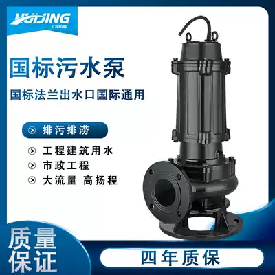 National standard sewage pump 380V three phase 5 5KW7 5KW11KW15KW basement large displacement submersible sewage pump