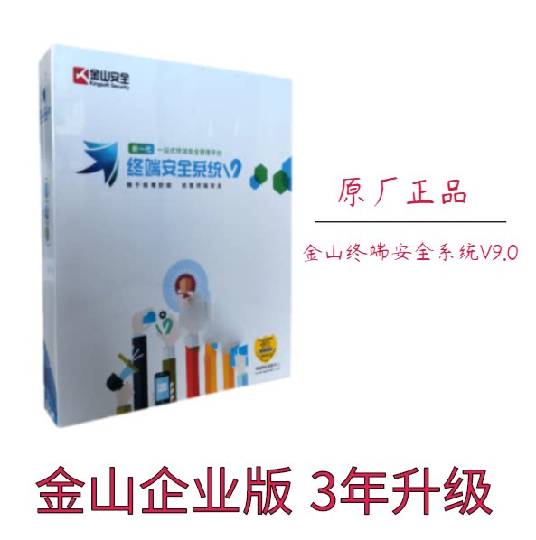 Gold Mountain Enterprise Safety Terminal Safety Protective System V9 Gold Mountain Kill Poison Bully 3 years Upgrade boxed version