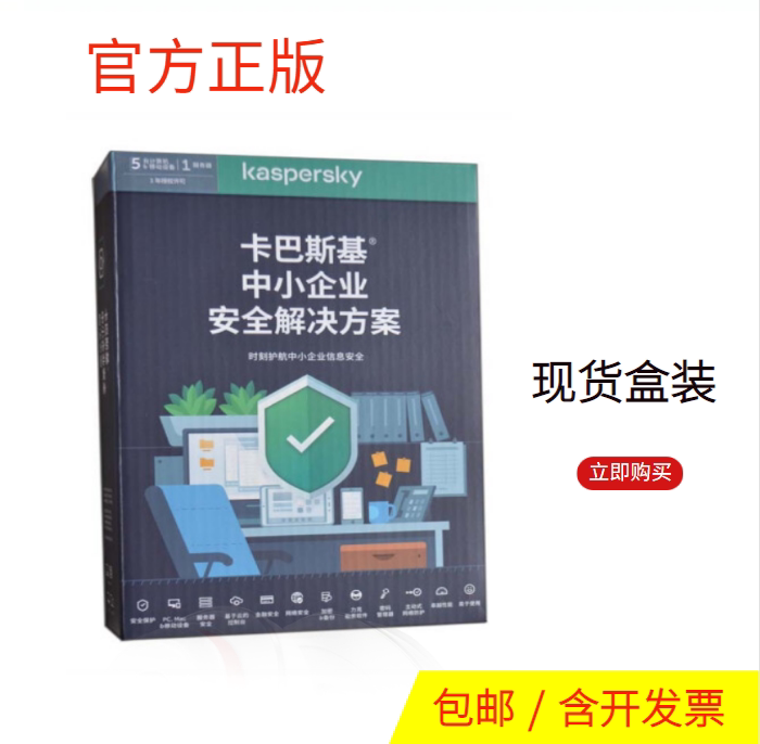 (Receive a gift voucher) Kaspersky Small Business Edition Security Solution Network Edition 1 Year Upgrade Box