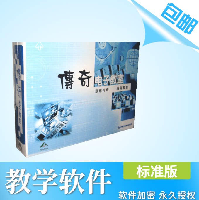 (Receive a gift coupon) Lenovo Legend Multimedia Electronic Classroom Teaching v16 Standard Edition Spot Boxed