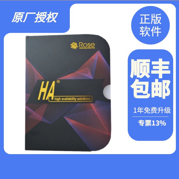 (Receive a gift coupon) Rose HA 11 0 dual-machine hot backup software original boxed