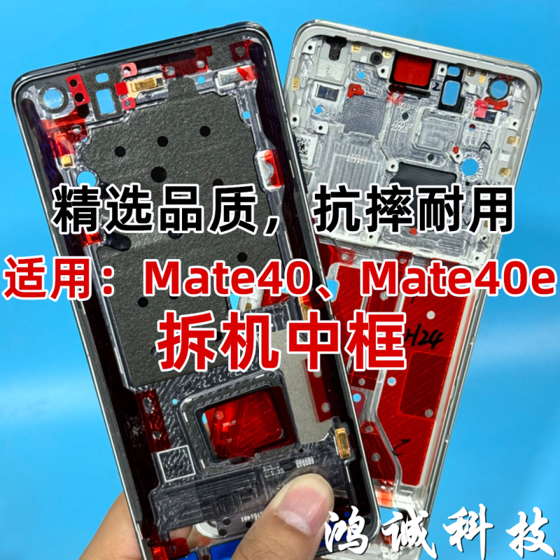 Suitable for Huawei Mate40 Mate40E Middle Frame Frame Front Frame Oce-An10/Al50 Disassembled Middle Shell Screen Frame